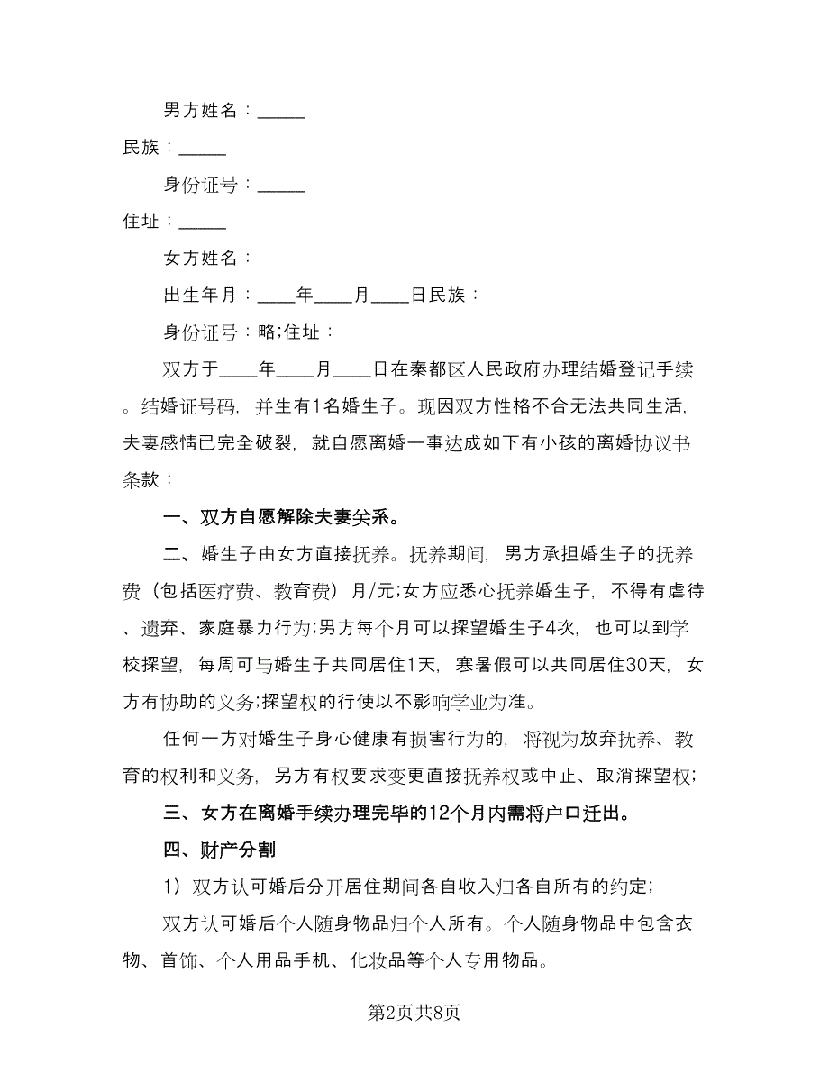 有子女离婚协议书手写官方版（五篇）.doc_第2页