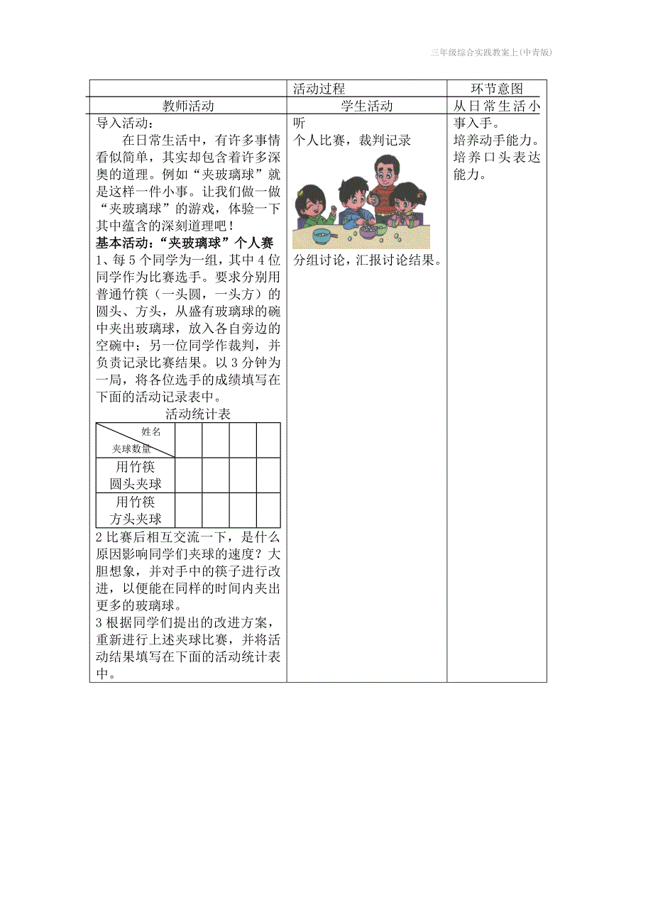 三年级综合实践教案上中青版_第4页