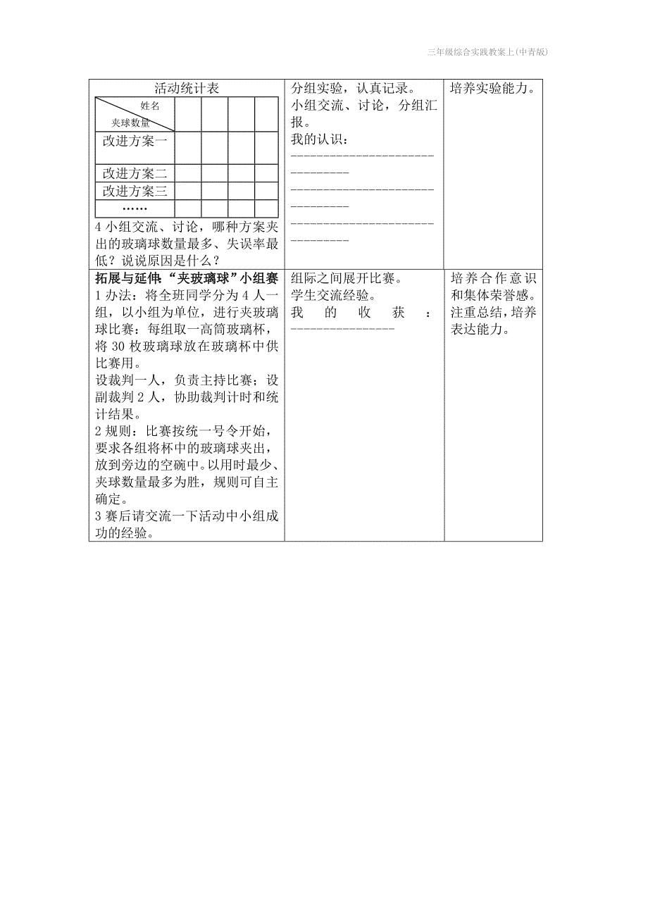 三年级综合实践教案上中青版_第5页