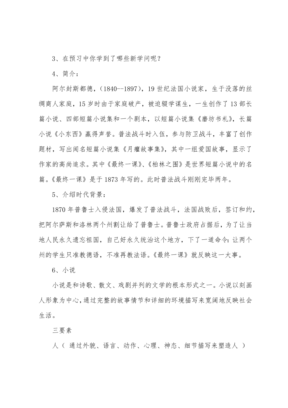 最后一课教案.doc_第3页