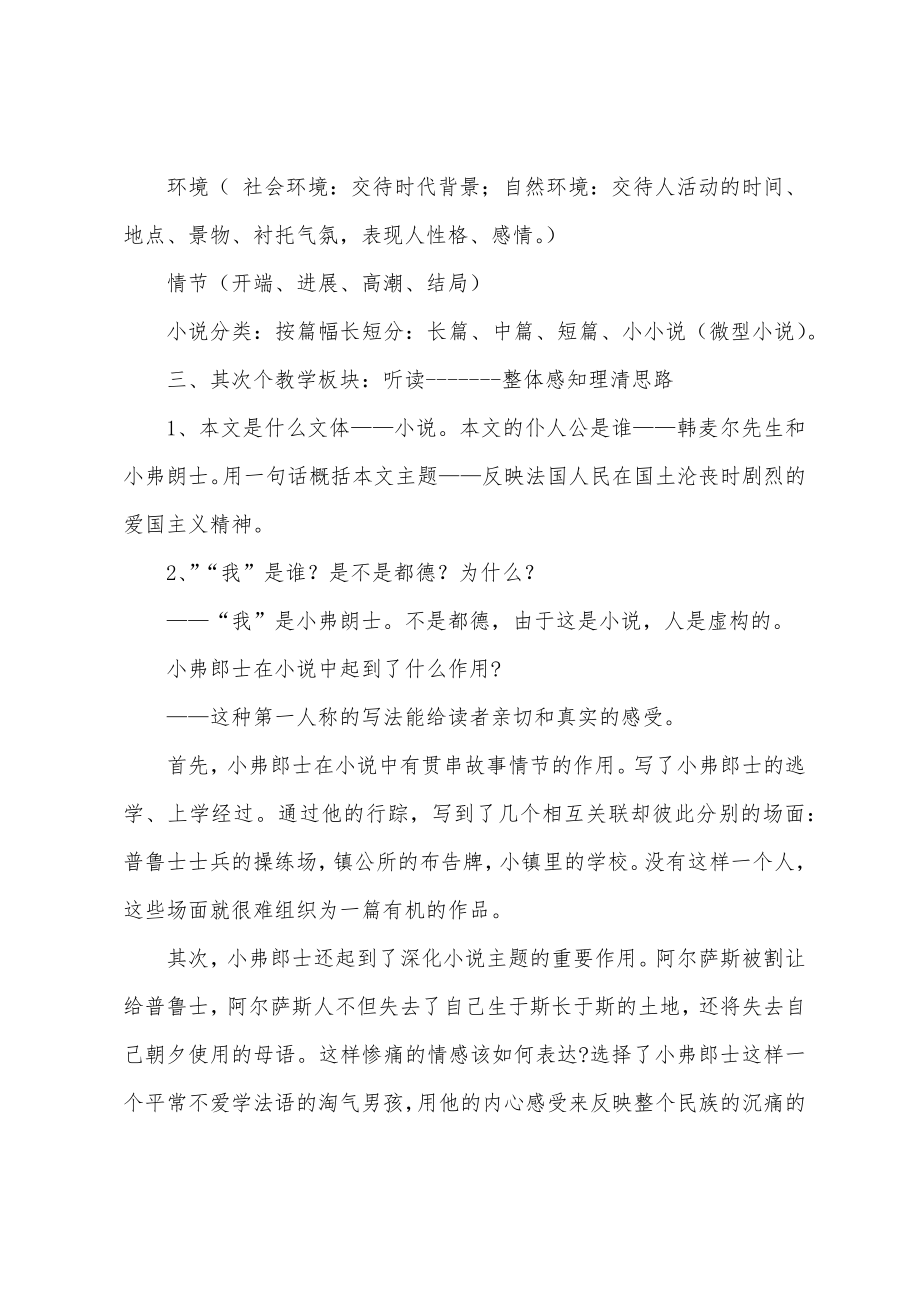 最后一课教案.doc_第4页