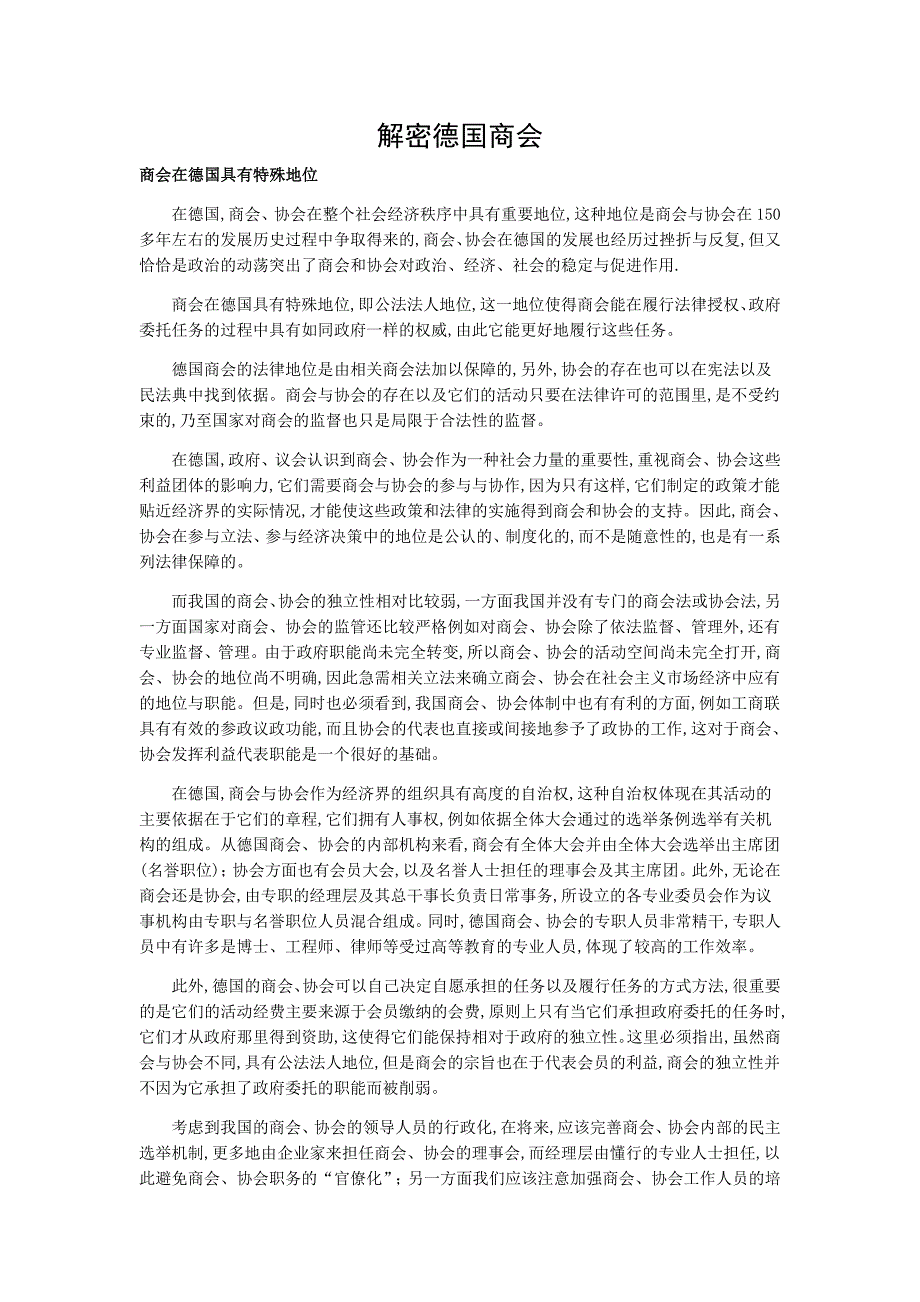 解密德国商会.doc_第1页