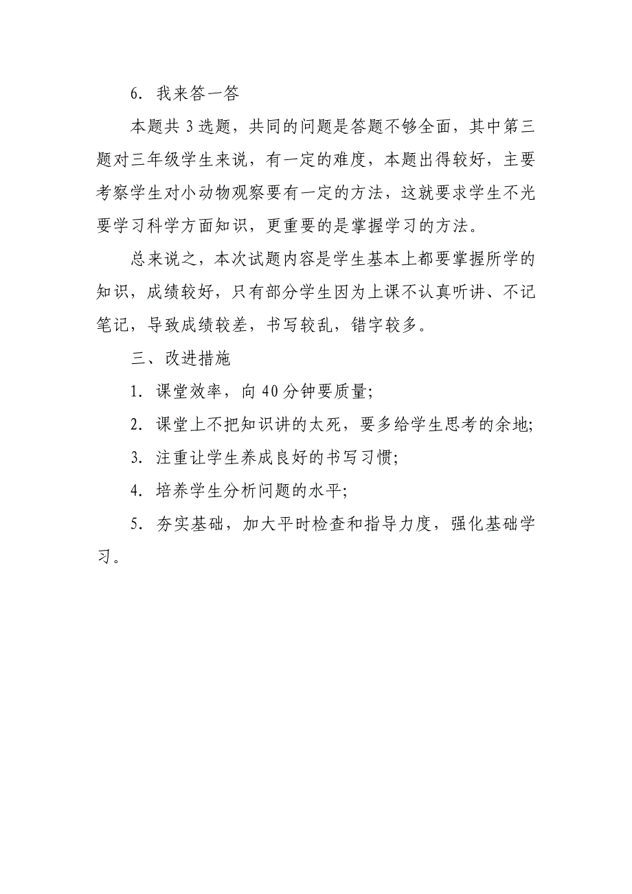 三年级科学其中考试质量分析_第2页