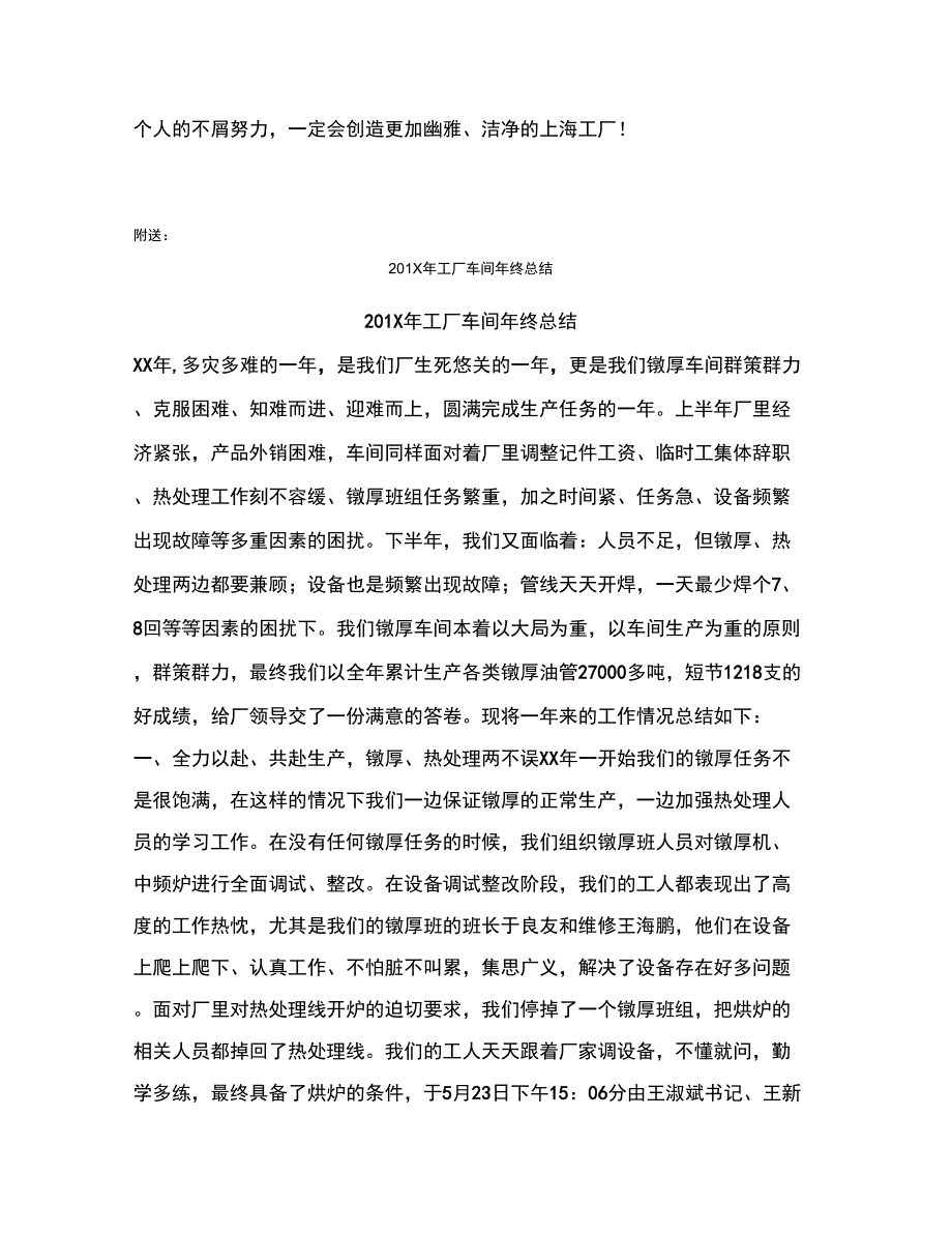 201X年工厂的年度卫生活动月总结_第2页