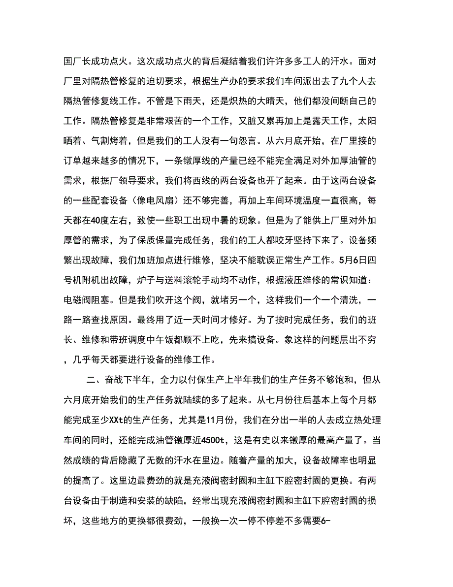 201X年工厂的年度卫生活动月总结_第3页