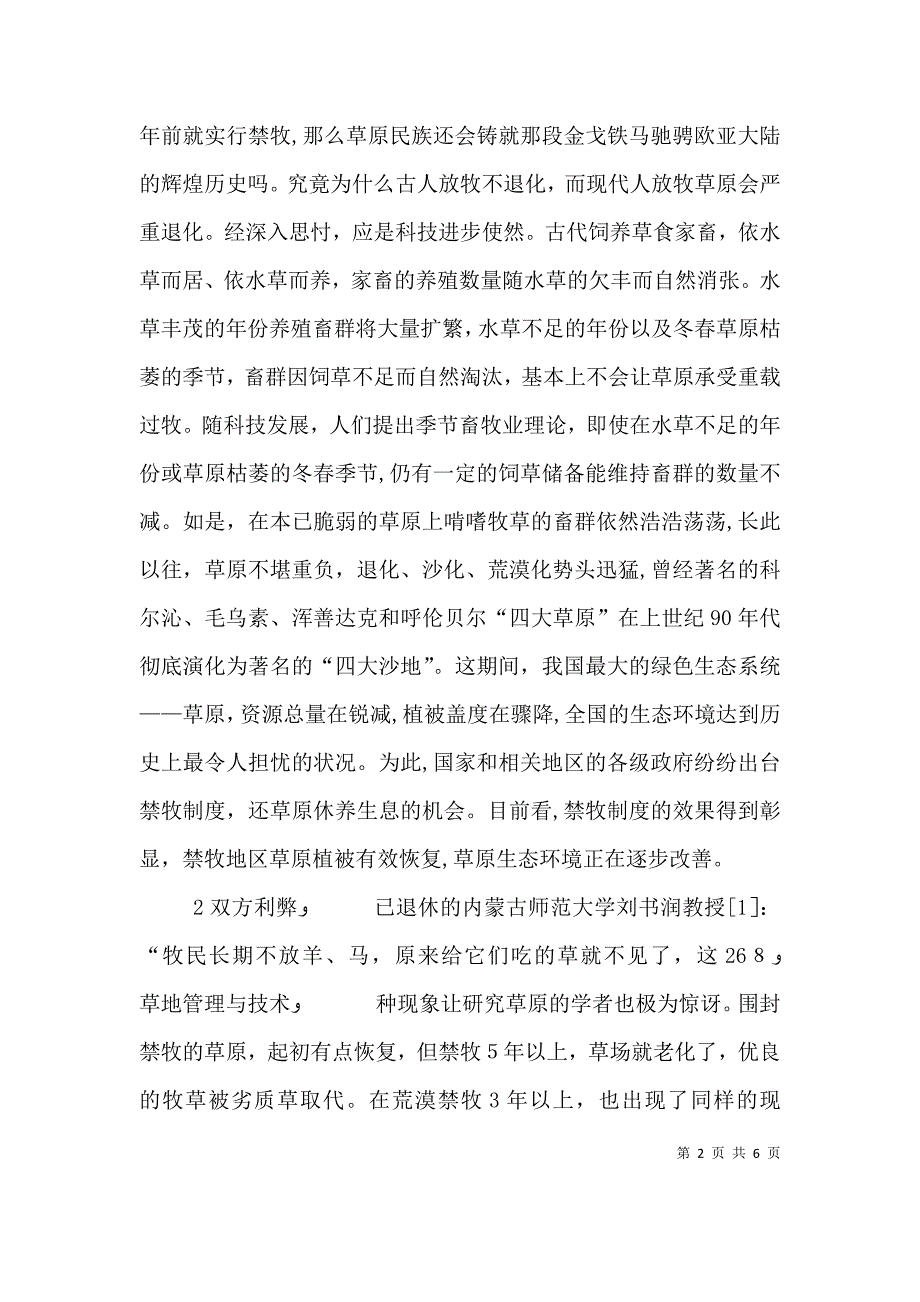 如何评判禁牧与放牧之间的博弈放牧放牧_第2页