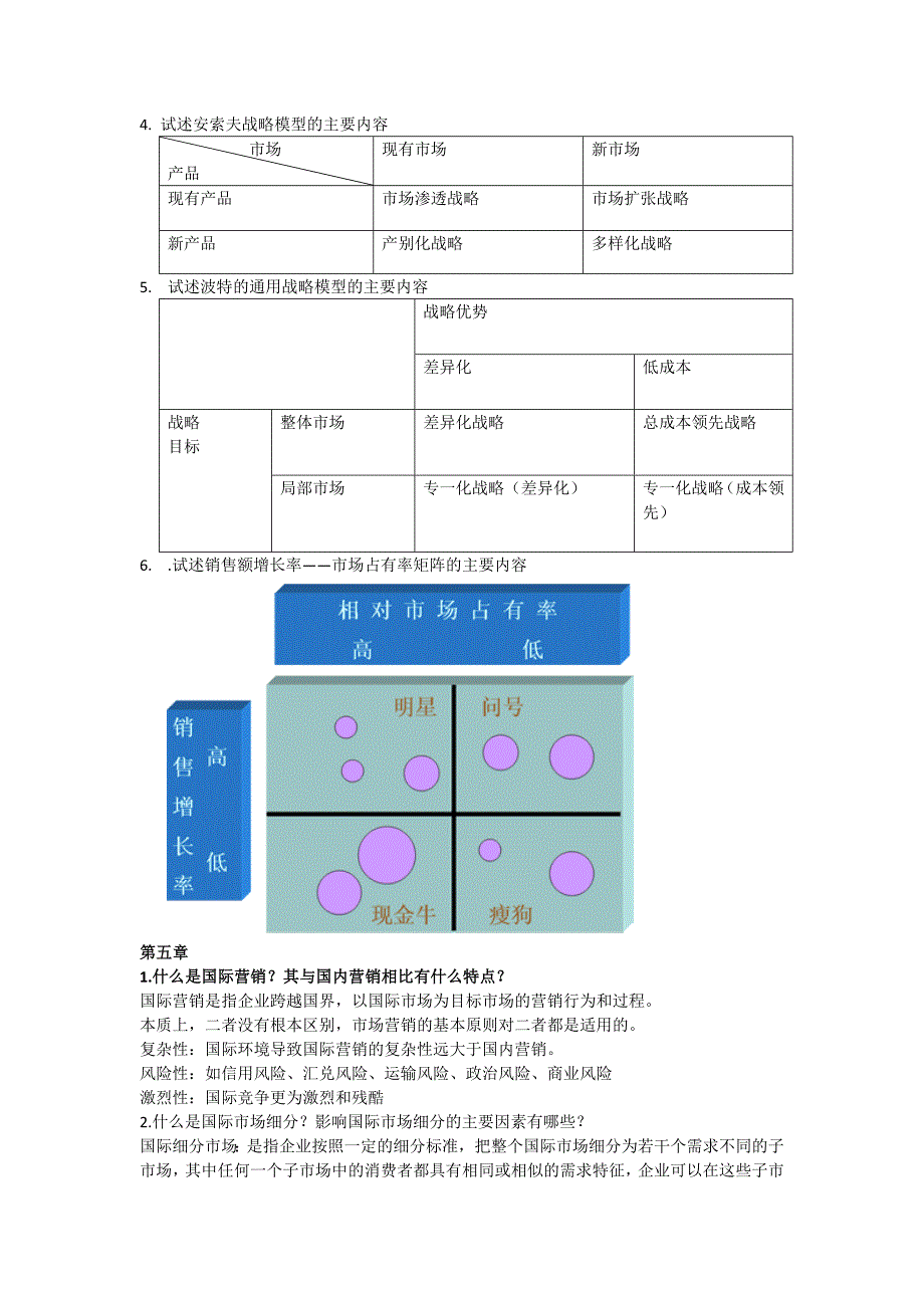 国际企业管理课后答案 （精选可编辑）.doc_第3页