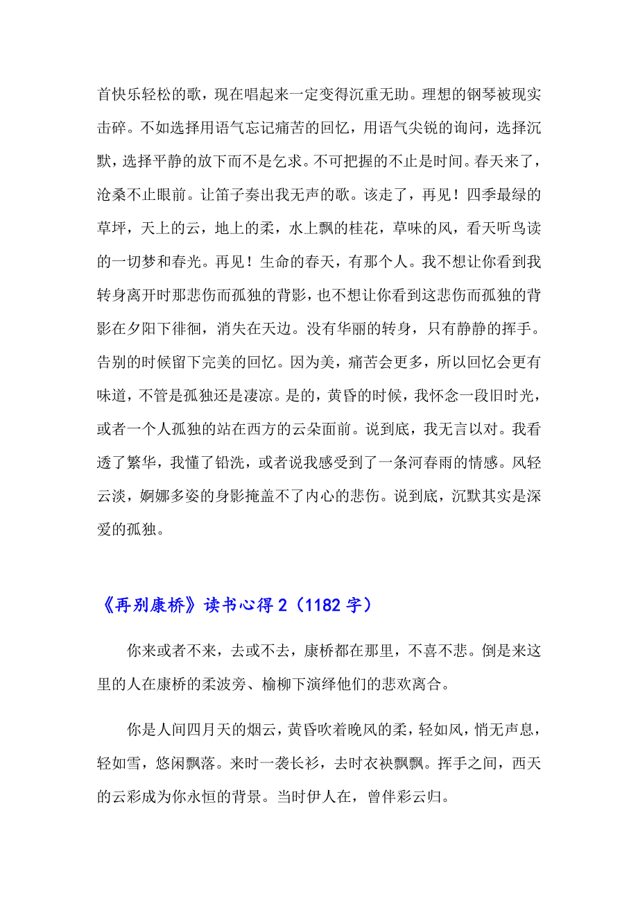 《再别康桥》读书心得_第2页