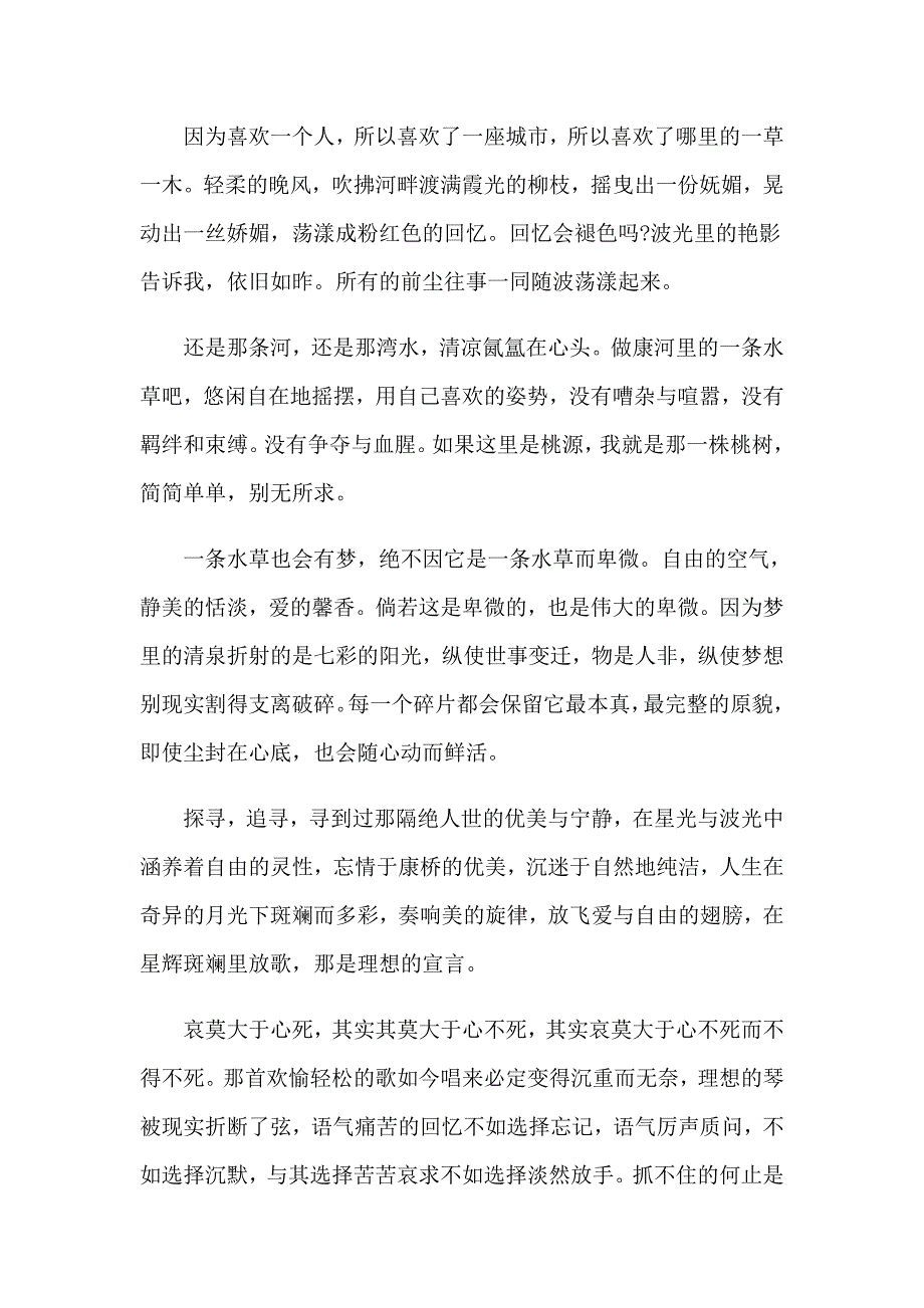 《再别康桥》读书心得_第3页