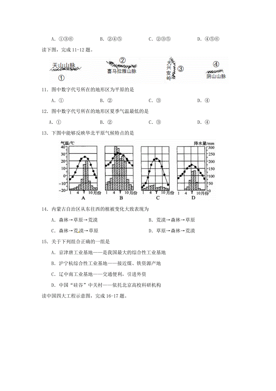 最新山东省滕州市滨湖镇滨湖中学中考地理一模试题及答案_第3页