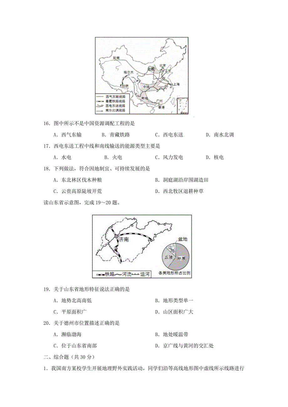 最新山东省滕州市滨湖镇滨湖中学中考地理一模试题及答案_第4页