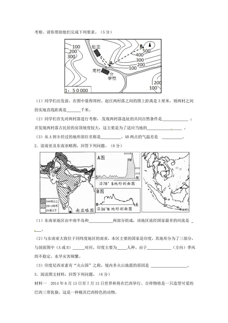 最新山东省滕州市滨湖镇滨湖中学中考地理一模试题及答案_第5页