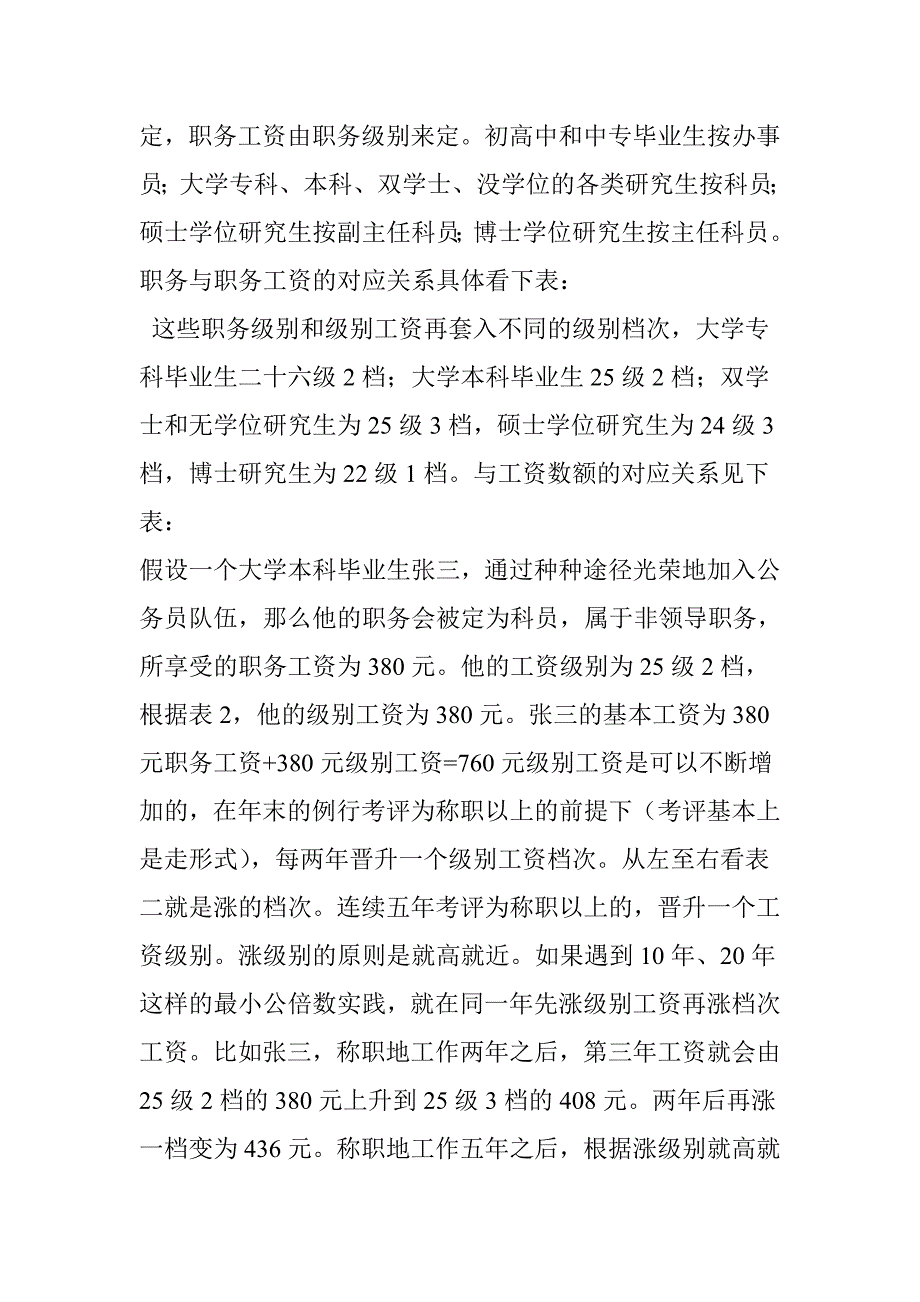 解剖基层公务员工资收入结构_第3页