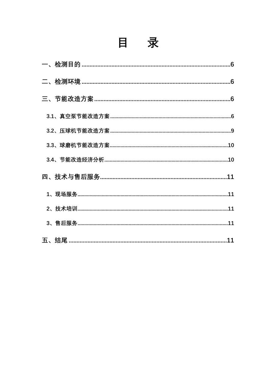 万荣海兴铸造节能改造方案_第5页