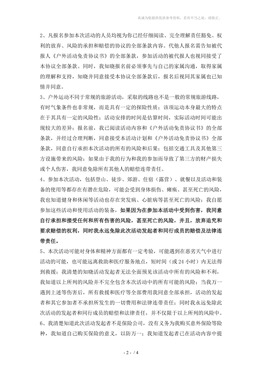 户外活动免责协议书_第2页