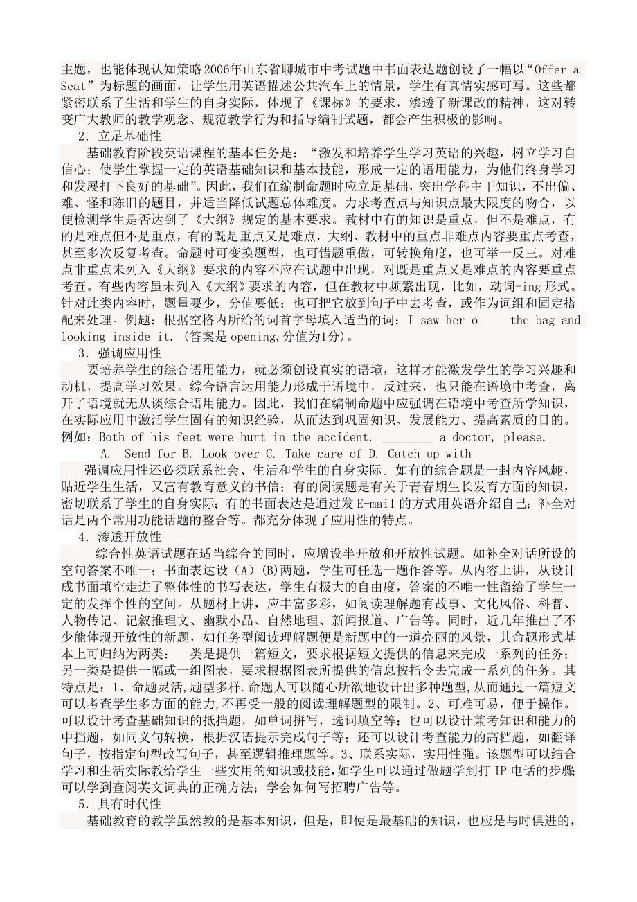 初中教师对中考综合性模拟试题的编制与运作策略.doc_第2页