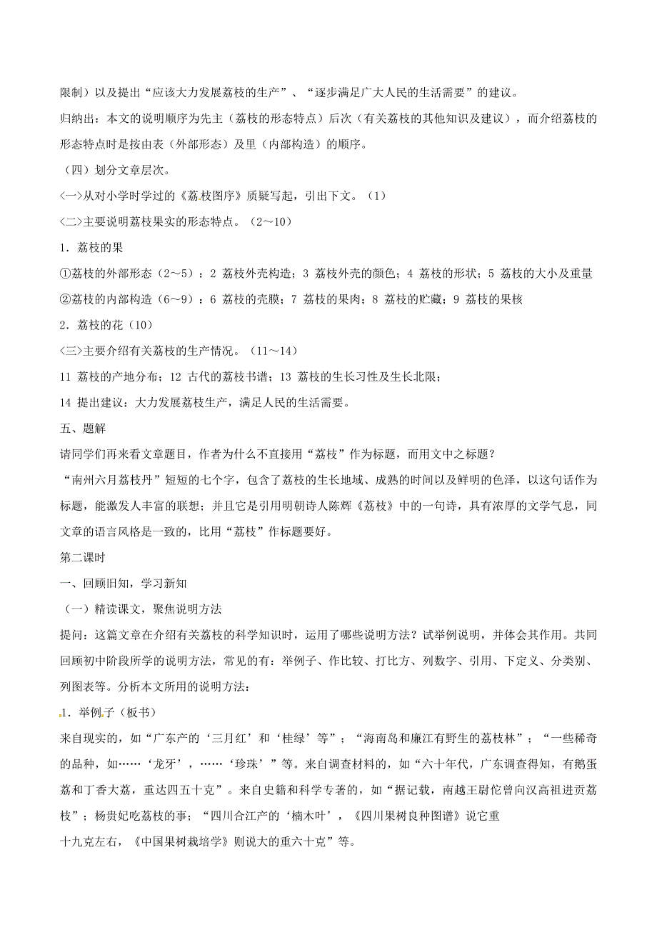 九年级语文下册第5单元第18课南州六月荔枝丹教案新版语文版_第3页