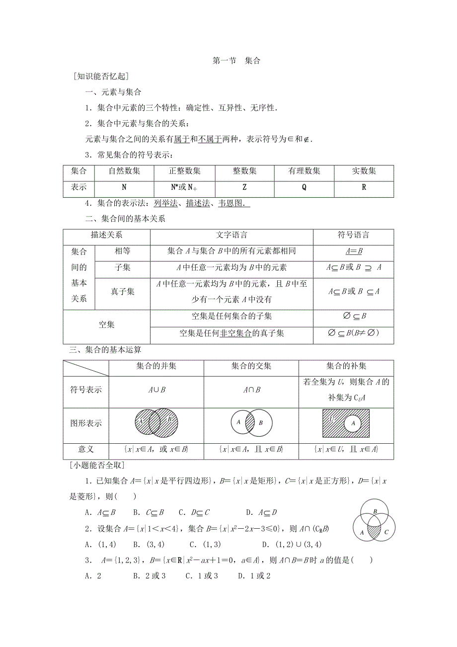 辅导学案函数汇总2_第1页