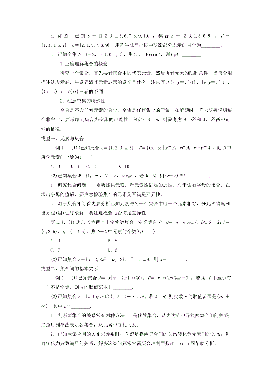 辅导学案函数汇总2_第2页