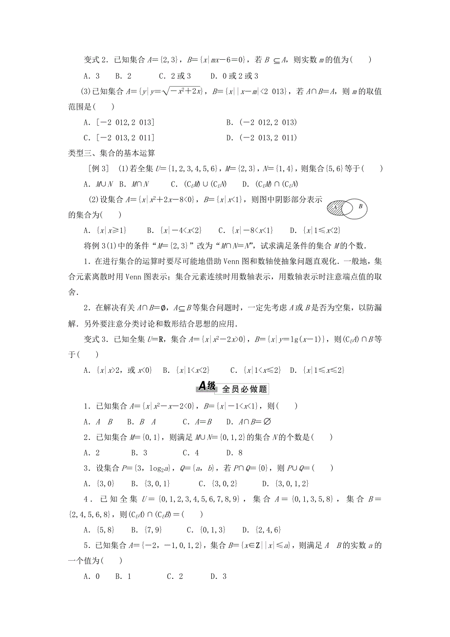 辅导学案函数汇总2_第3页