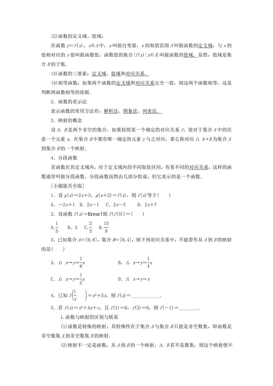 辅导学案函数汇总2_第5页