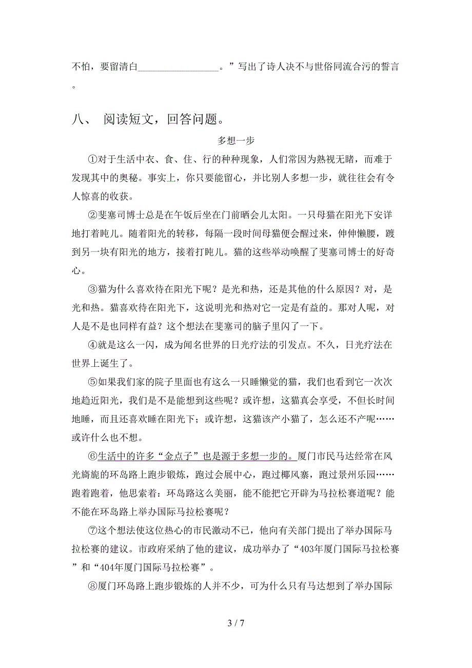 部编人教版六年级语文下册期末考试带答案.doc_第3页