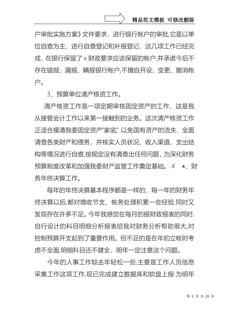 关于财务年终述职报告范文集合7篇_第2页