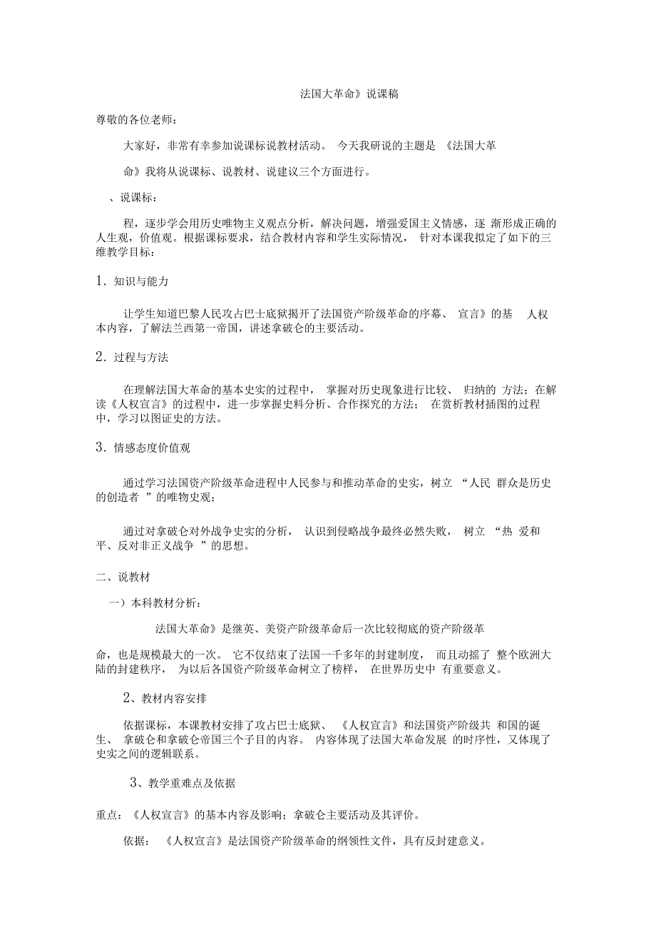 法国大革命说课稿_第1页