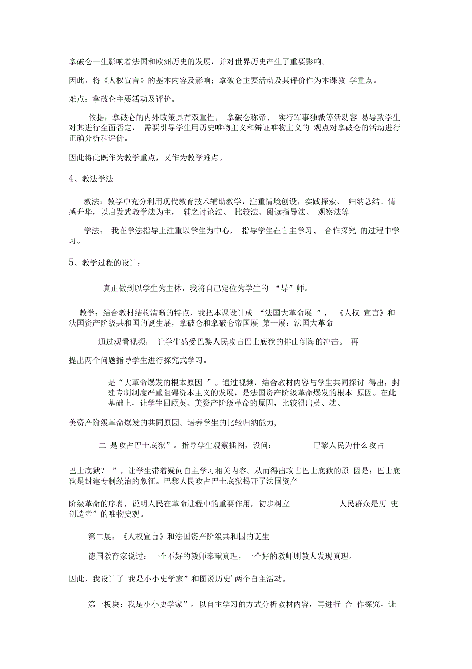 法国大革命说课稿_第2页