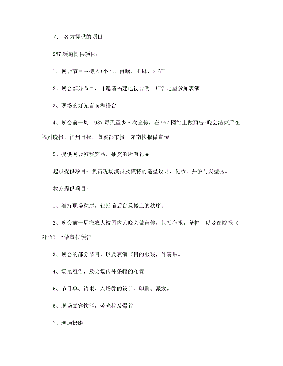 学校迎新晚会特色活动方案最新5篇范文_第2页