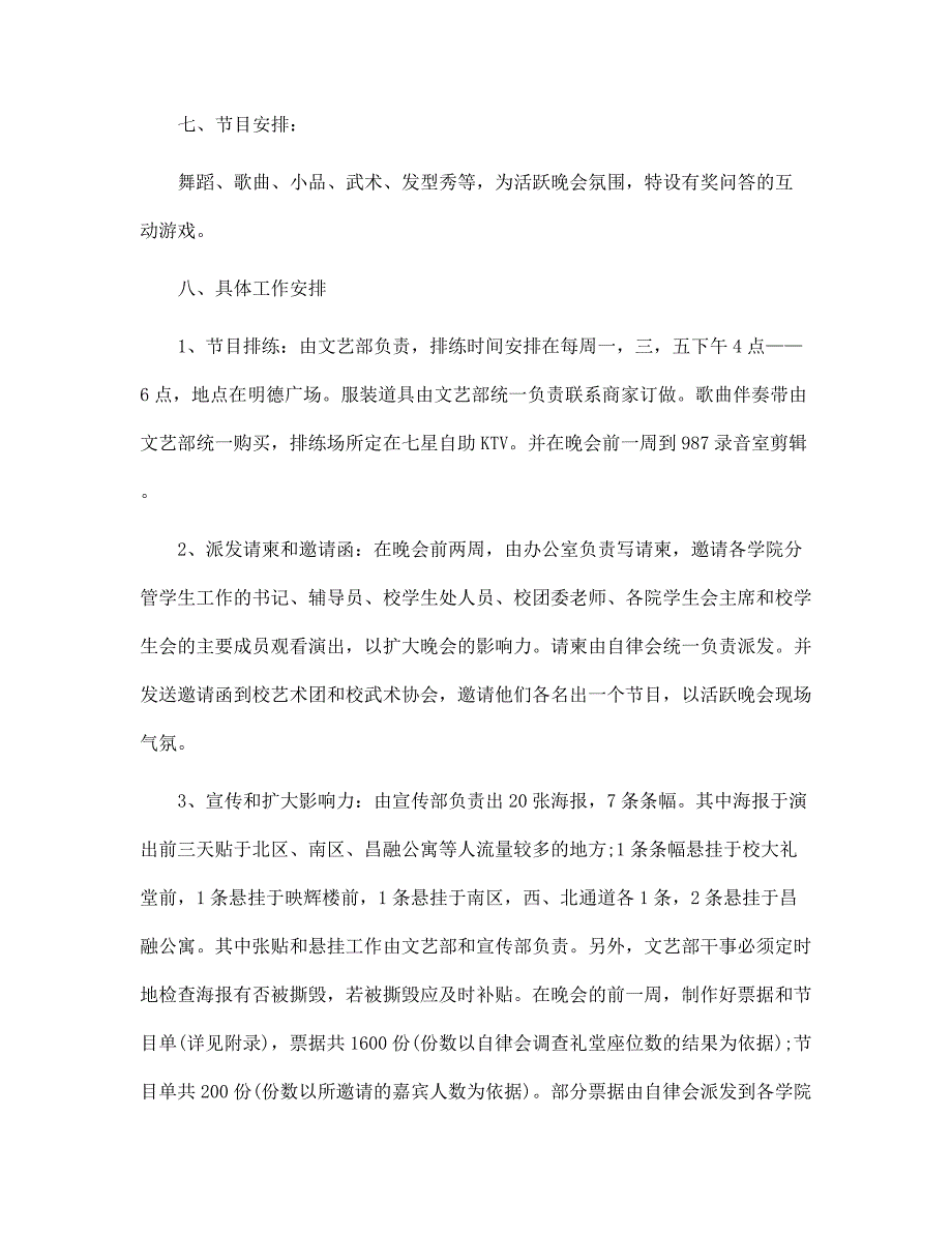 学校迎新晚会特色活动方案最新5篇范文_第3页