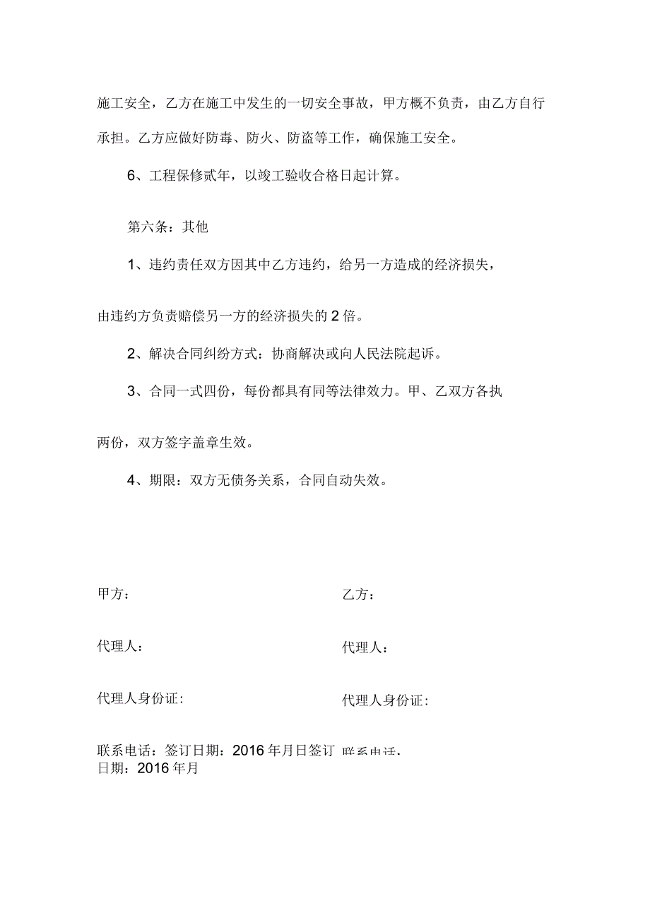 防排烟通风工程施工承包合同_第4页