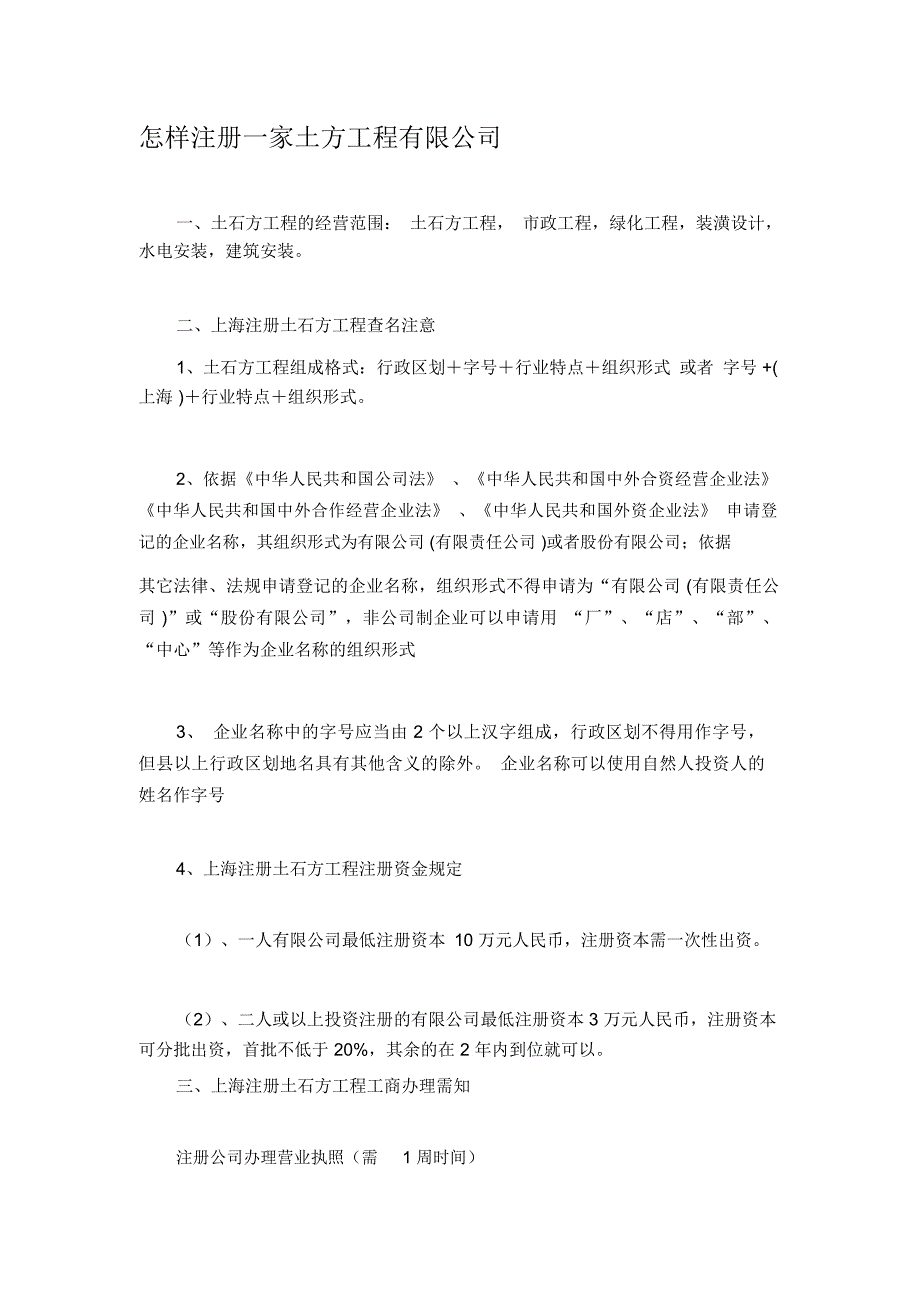 怎样注册一家土方工程有限公司_第1页