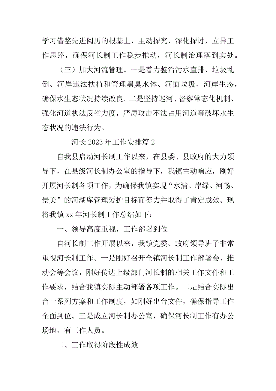 2023年河长2023年工作计划7篇_第3页