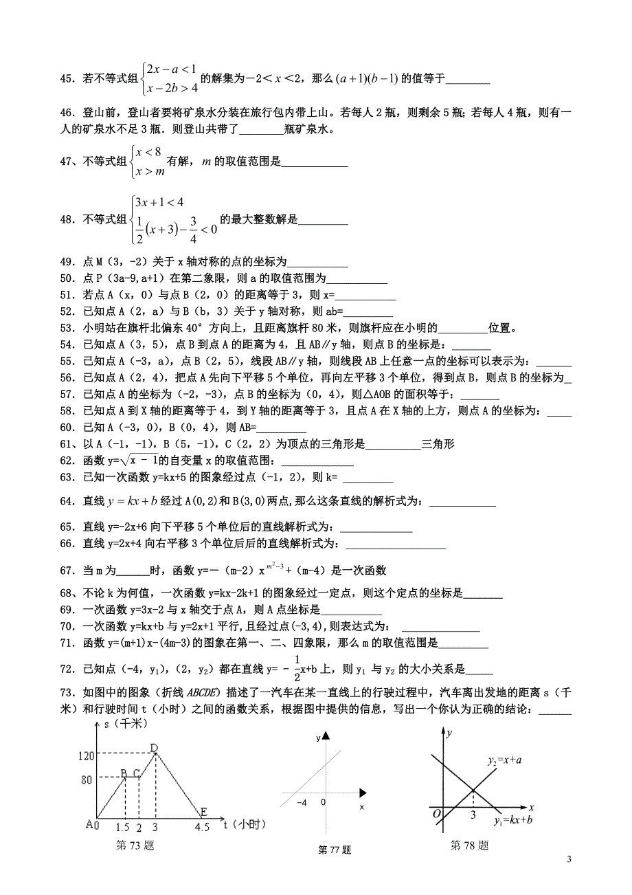 吴宁三中八年级基础知识竞赛试题.doc_第3页