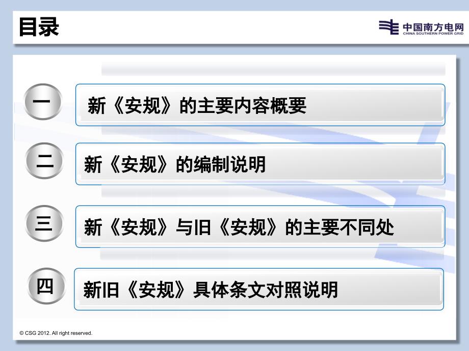 电力业安全工作规程条文对照发电厂和变电站电气部分_第2页