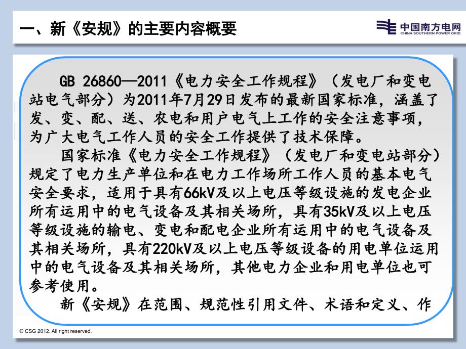 电力业安全工作规程条文对照发电厂和变电站电气部分_第3页