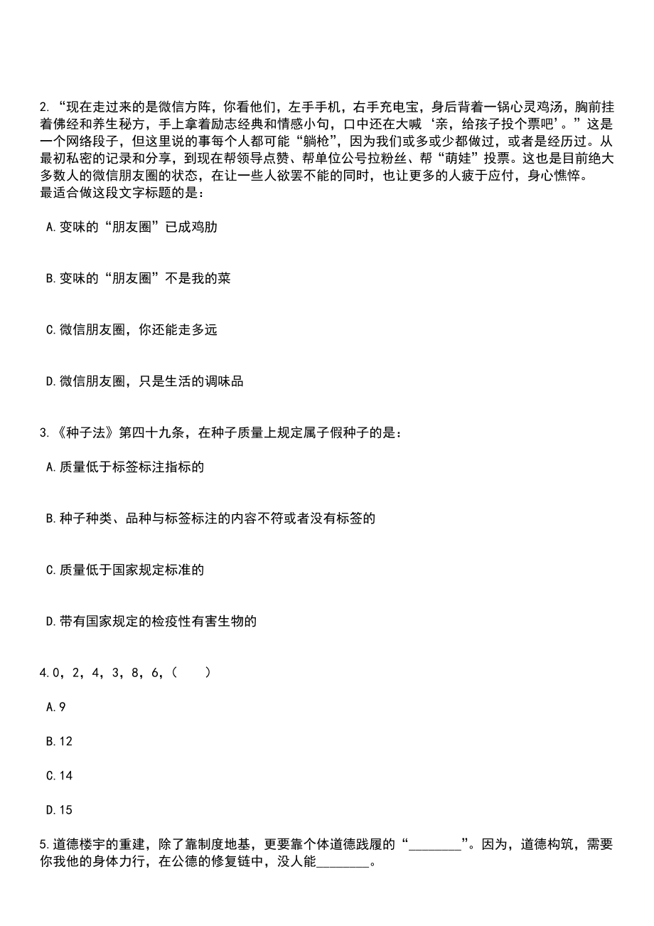 2023年04月2023年浙江丽水缙云县事业单位招考聘用60人笔试参考题库+答案解析_第2页