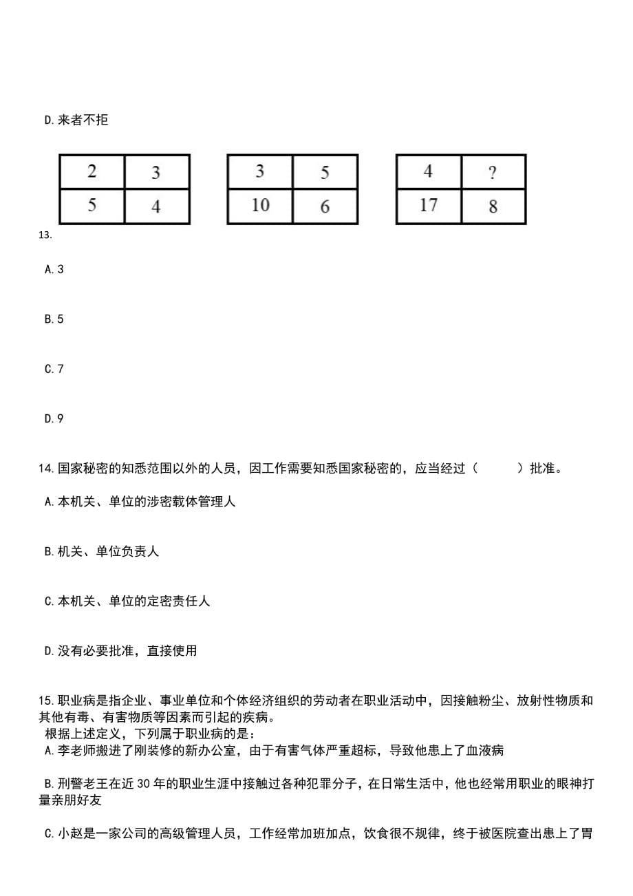 2023年04月2023年浙江丽水缙云县事业单位招考聘用60人笔试参考题库+答案解析_第5页