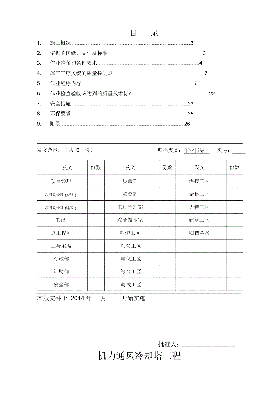 机力通风冷却塔施工方案_第2页