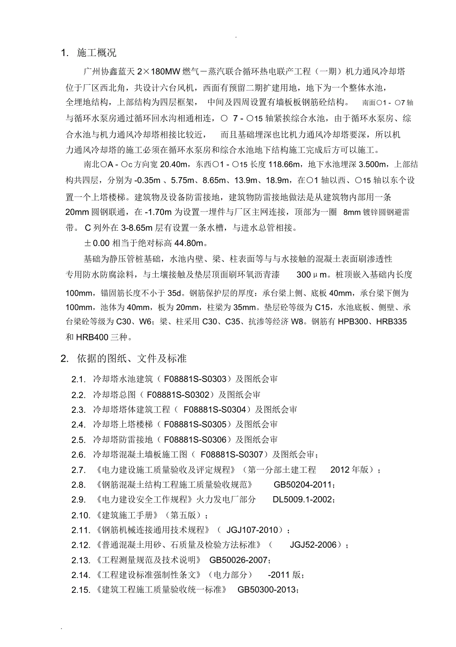 机力通风冷却塔施工方案_第3页