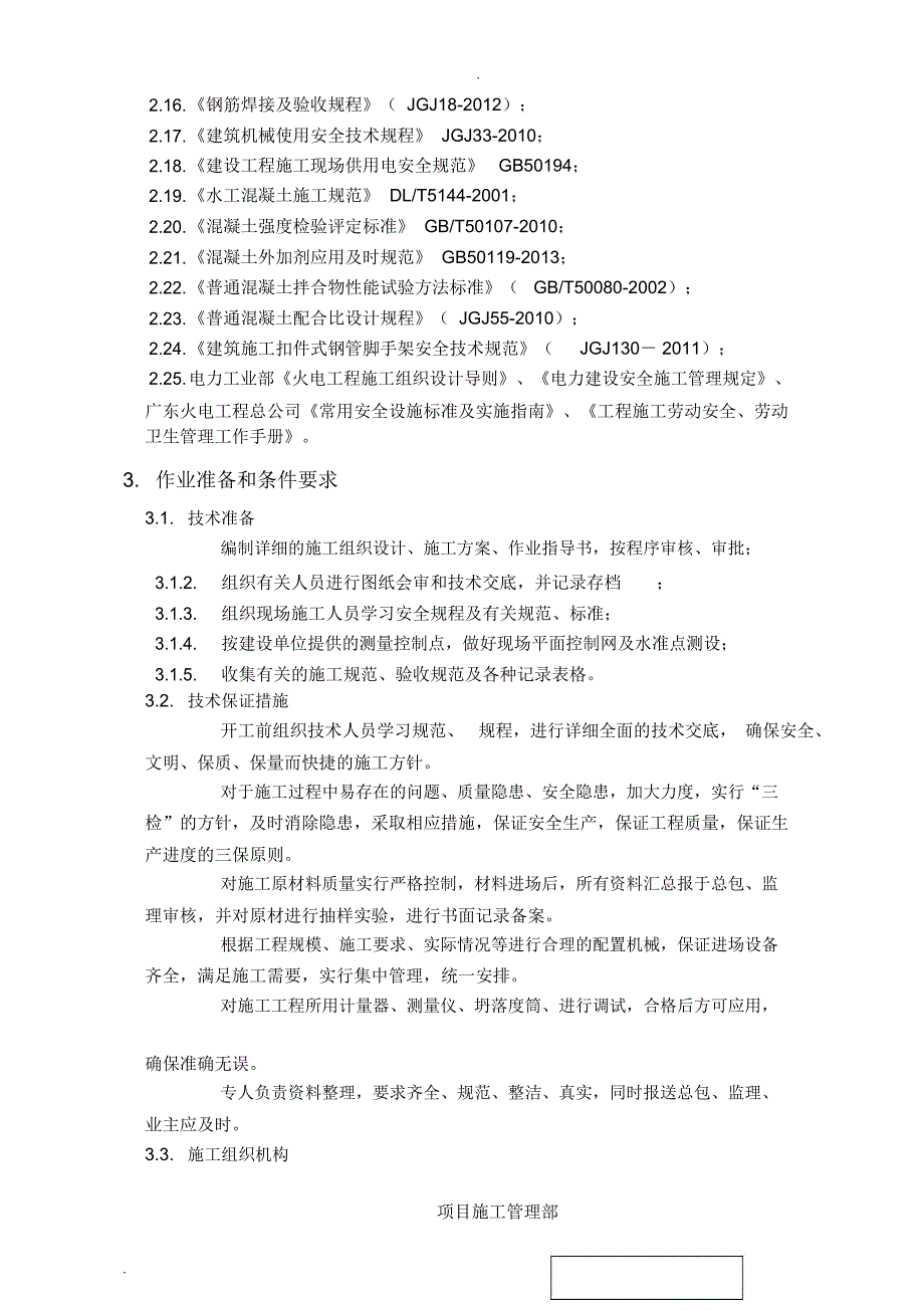 机力通风冷却塔施工方案_第4页