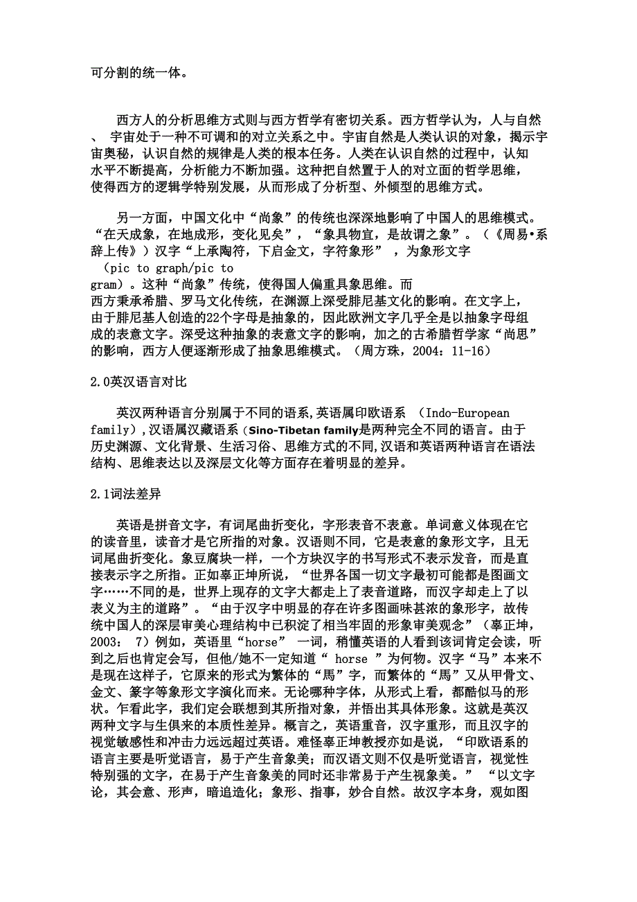 英汉互译中的语言文化差异及翻译策略_第3页