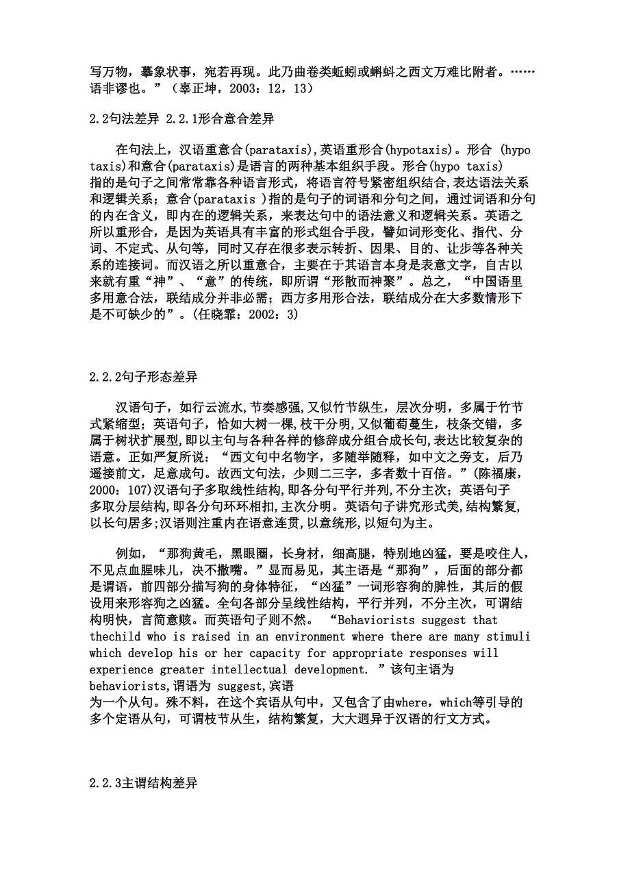 英汉互译中的语言文化差异及翻译策略_第4页