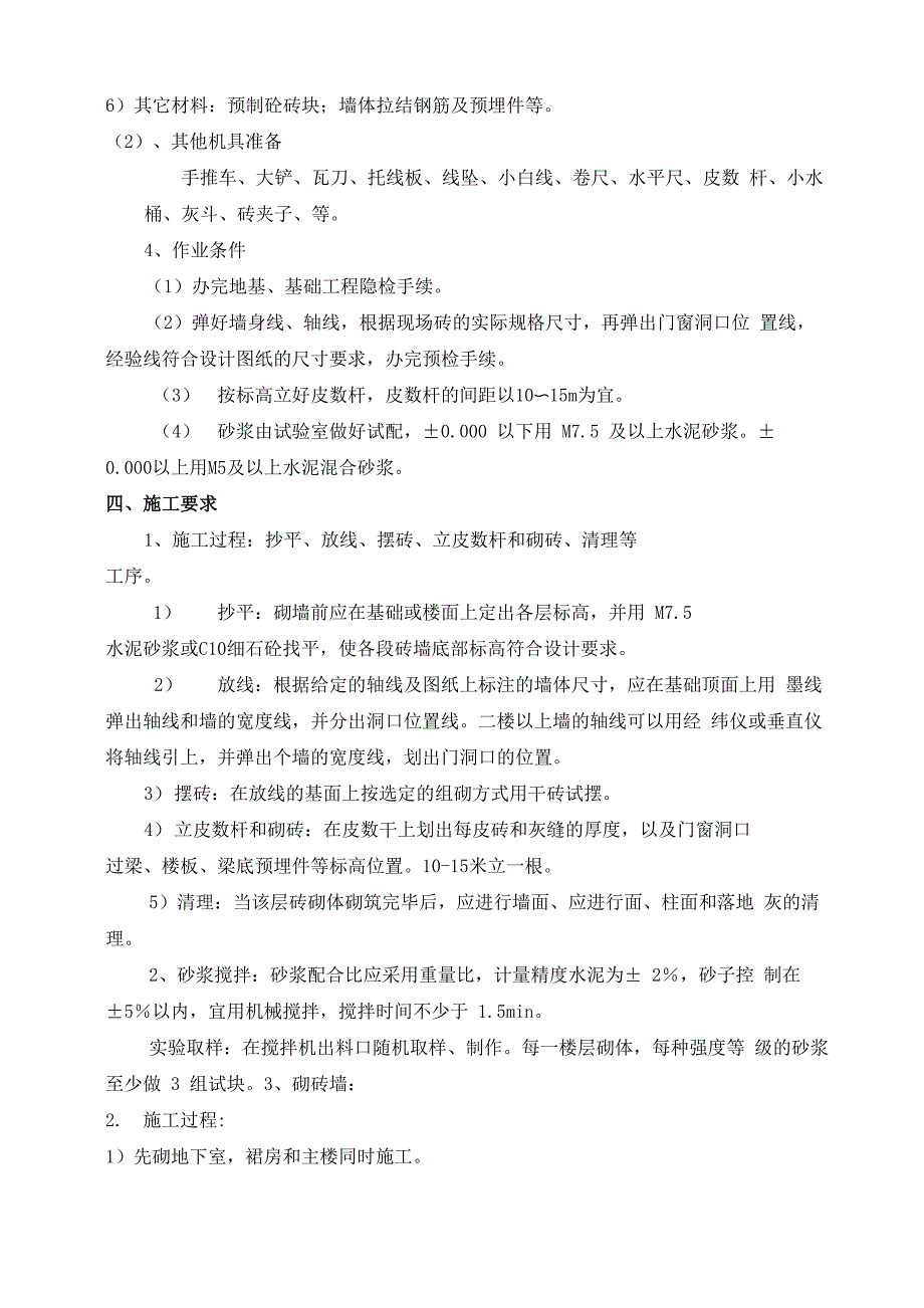 砖砌墙施工方案_第4页