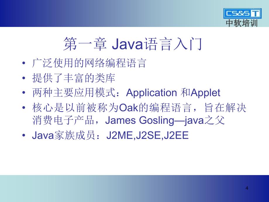 JAVA程序员培训one_第4页