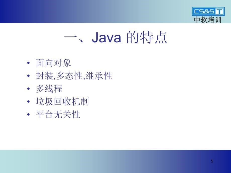 JAVA程序员培训one_第5页