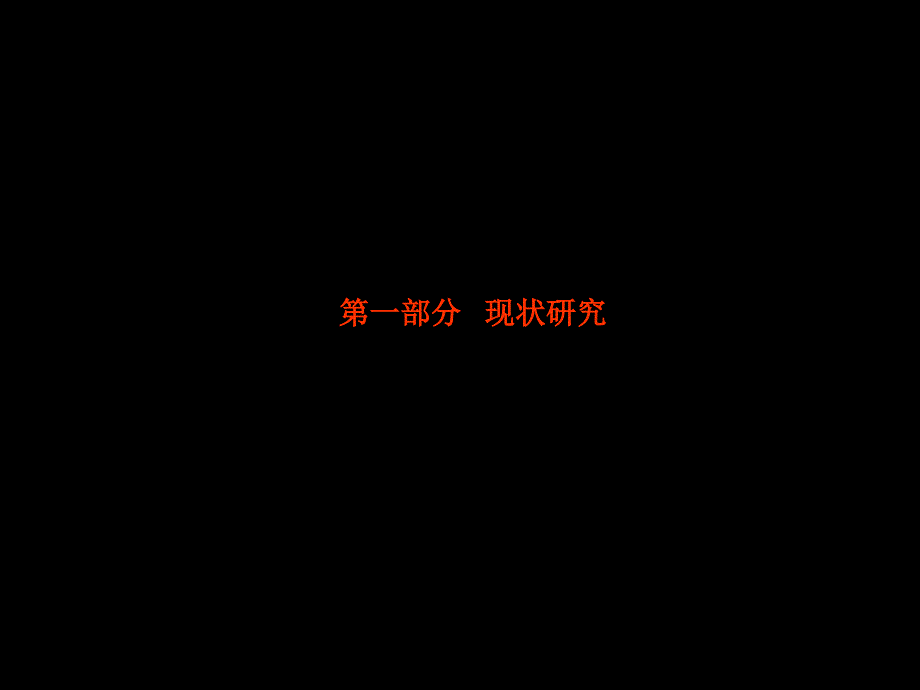 dh海南陵水湾低密度住宅区规划设计中期汇报_第4页