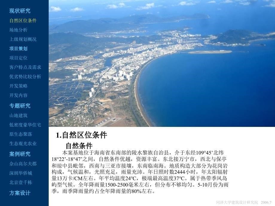 dh海南陵水湾低密度住宅区规划设计中期汇报_第5页