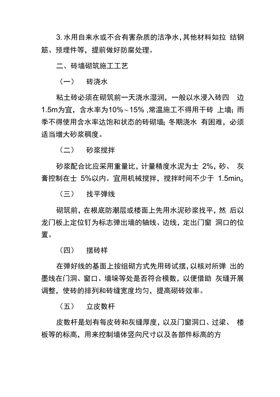 砌筑工程施工工艺及施工过程中施工技术_第2页